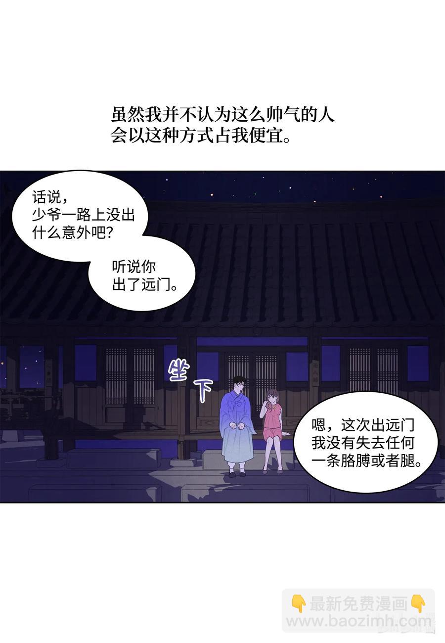 《凤凰爱史》43 少爷的纸条 第16页