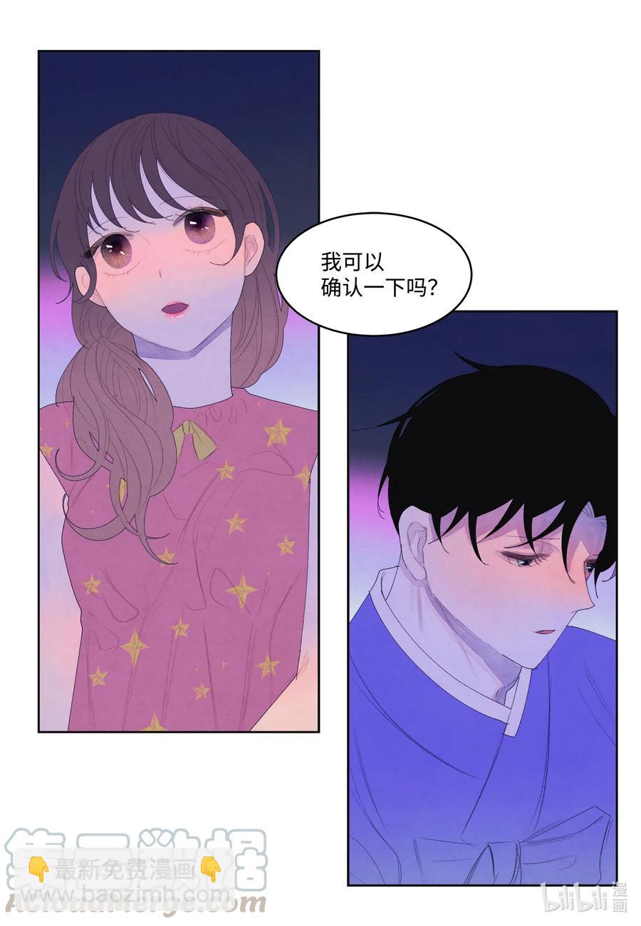 《凤凰爱史》43 少爷的纸条 第17页