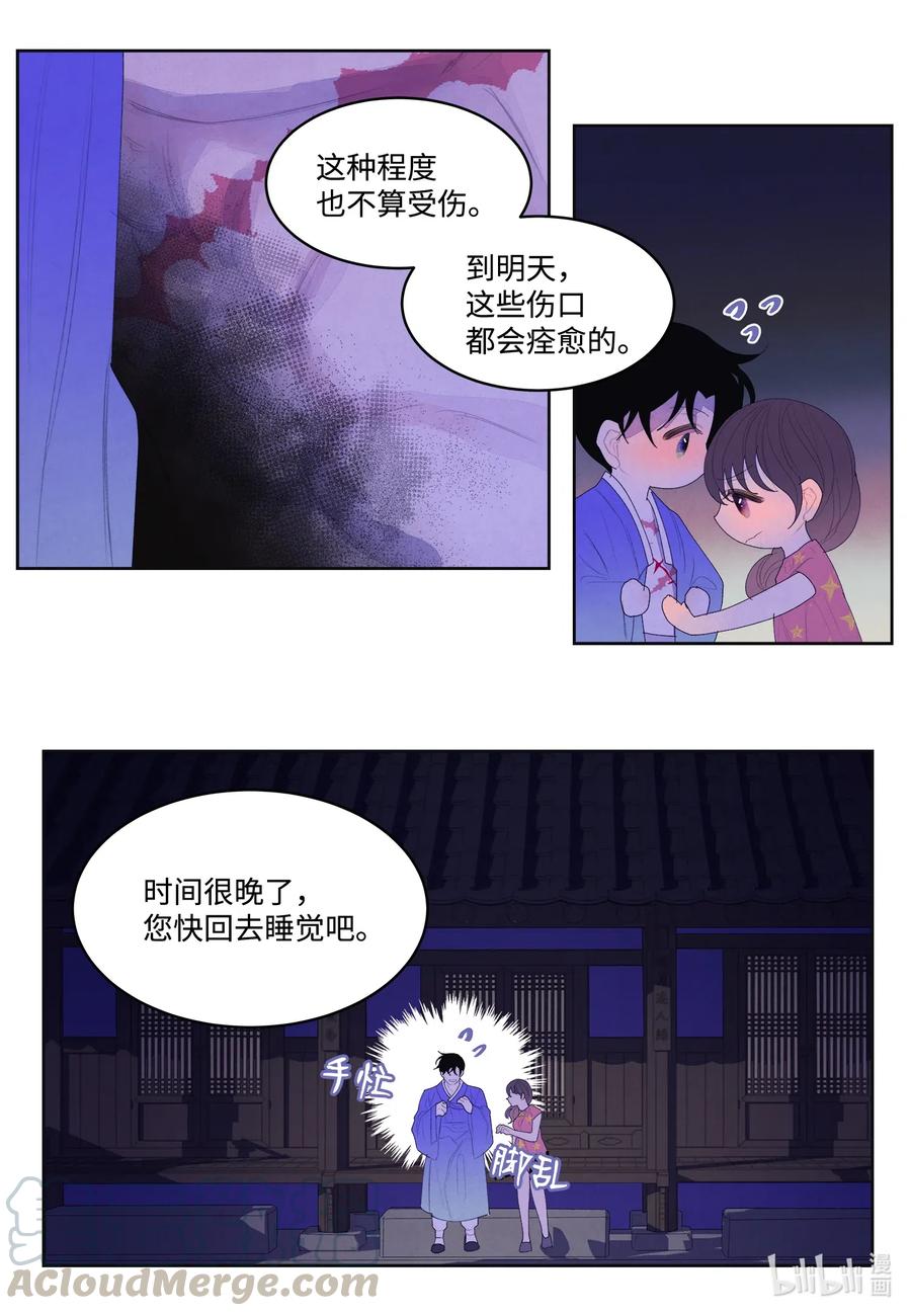 《凤凰爱史》43 少爷的纸条 第23页