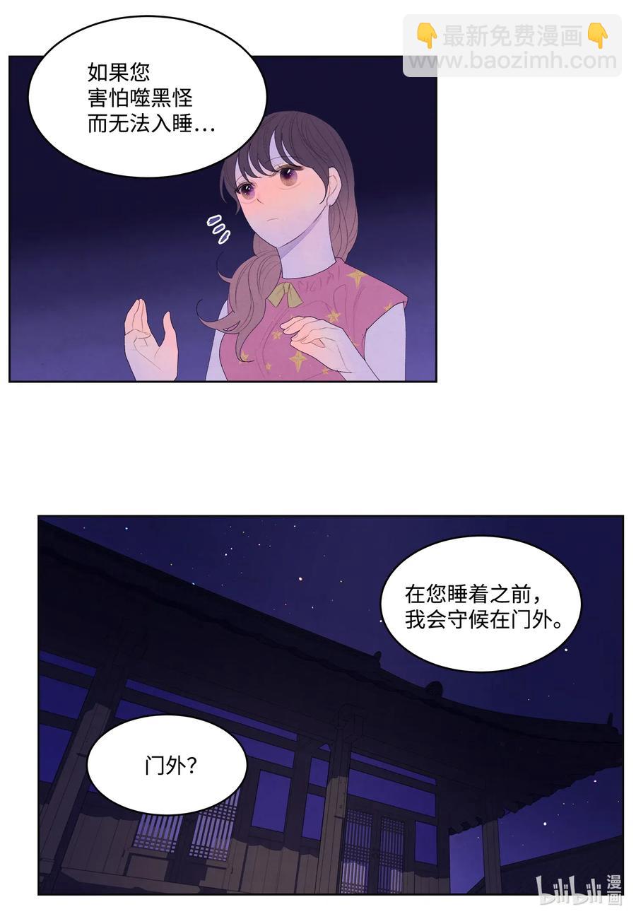 《凤凰爱史》43 少爷的纸条 第26页