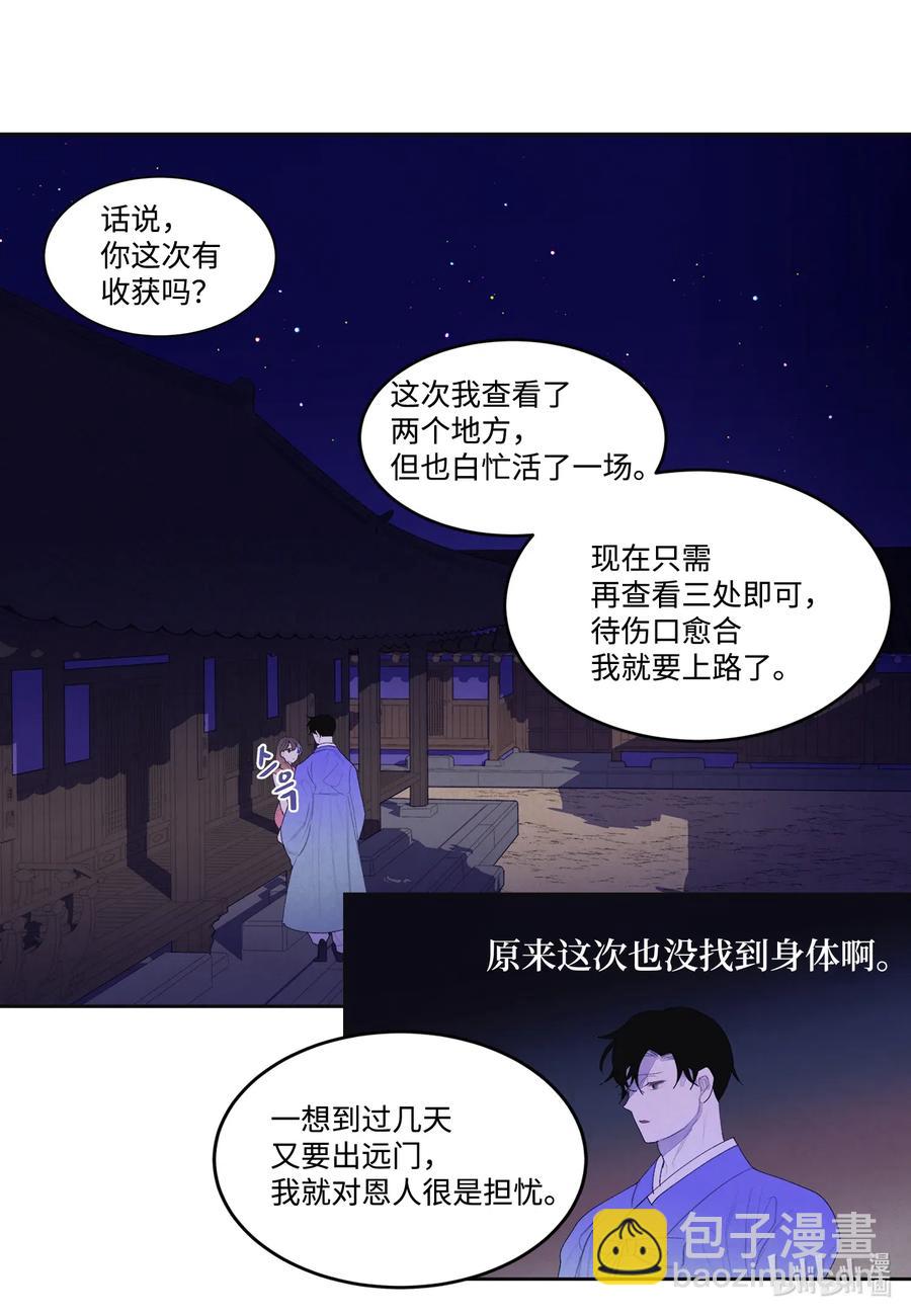 《凤凰爱史》43 少爷的纸条 第28页