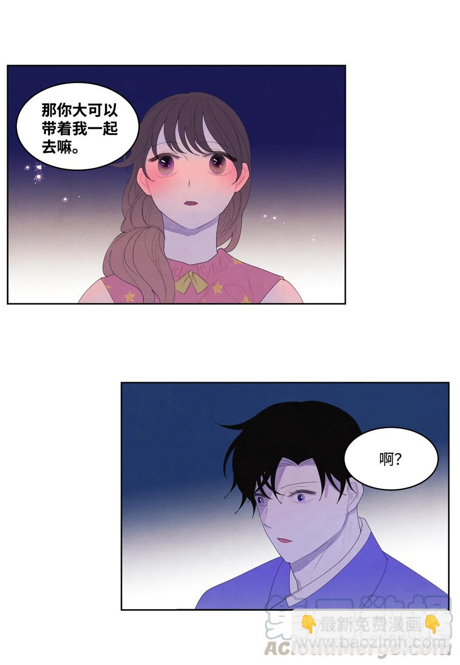《凤凰爱史》43 少爷的纸条 第29页