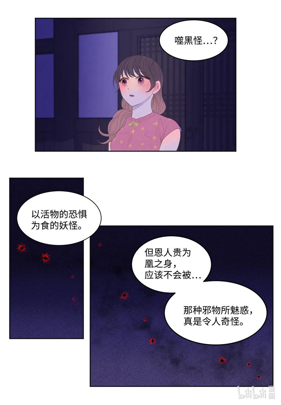 《凤凰爱史》43 少爷的纸条 第2页