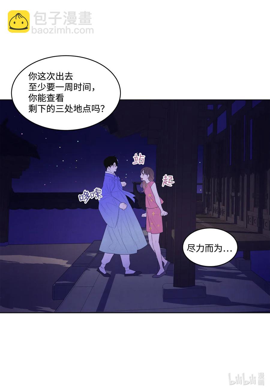 《凤凰爱史》43 少爷的纸条 第30页