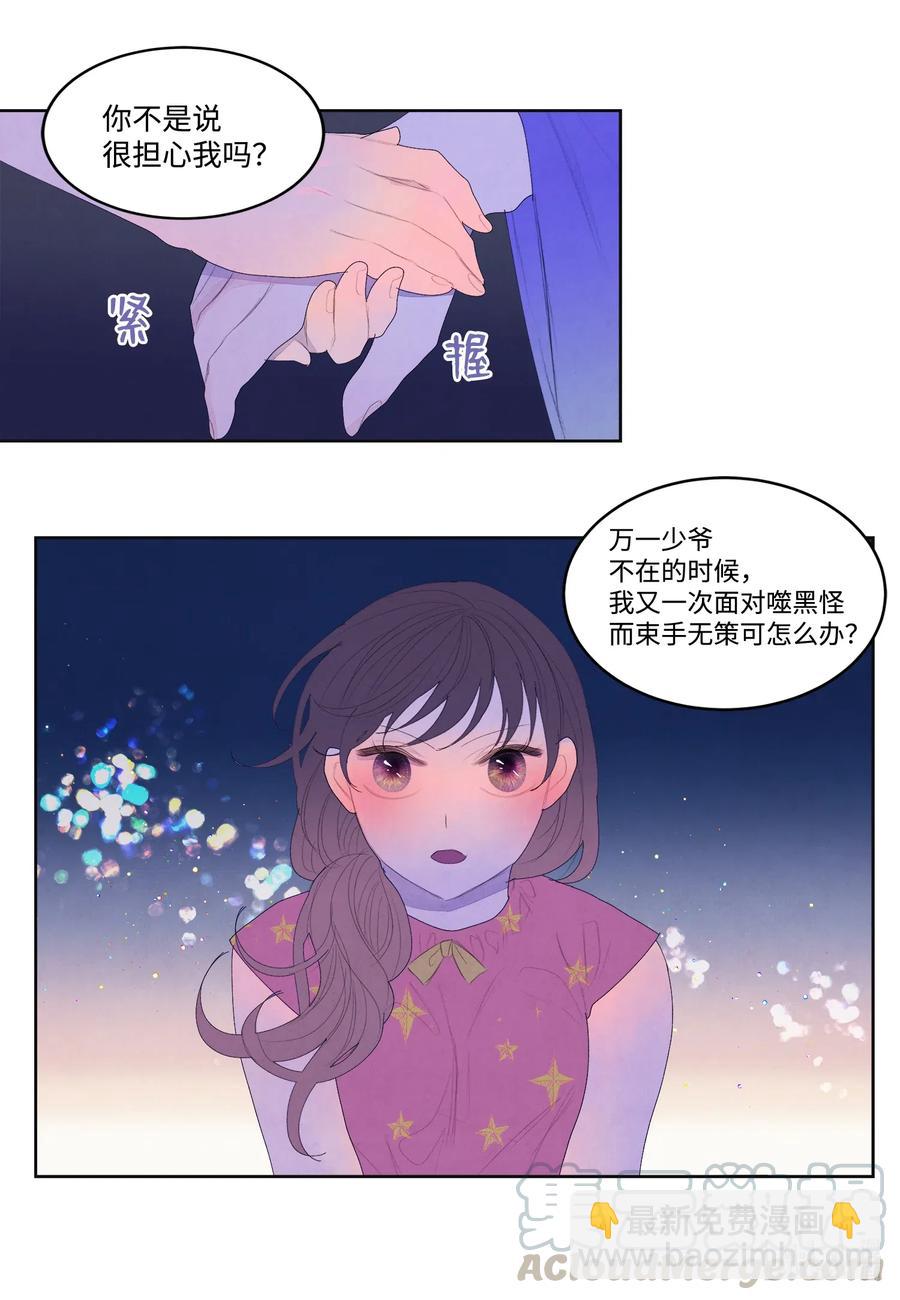 《凤凰爱史》43 少爷的纸条 第31页