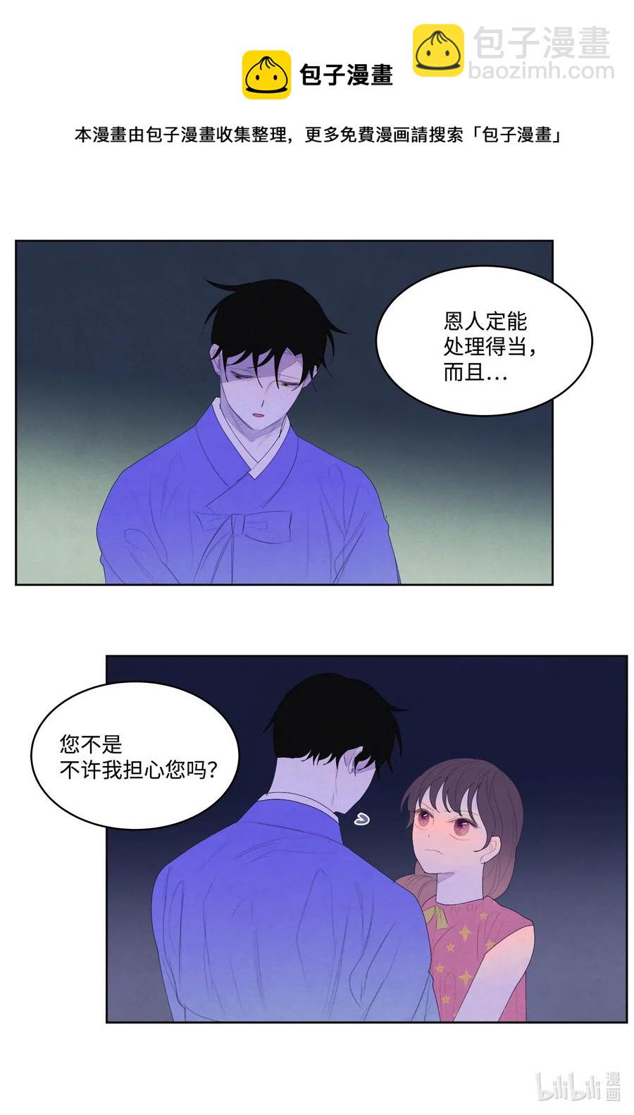 《凤凰爱史》43 少爷的纸条 第32页