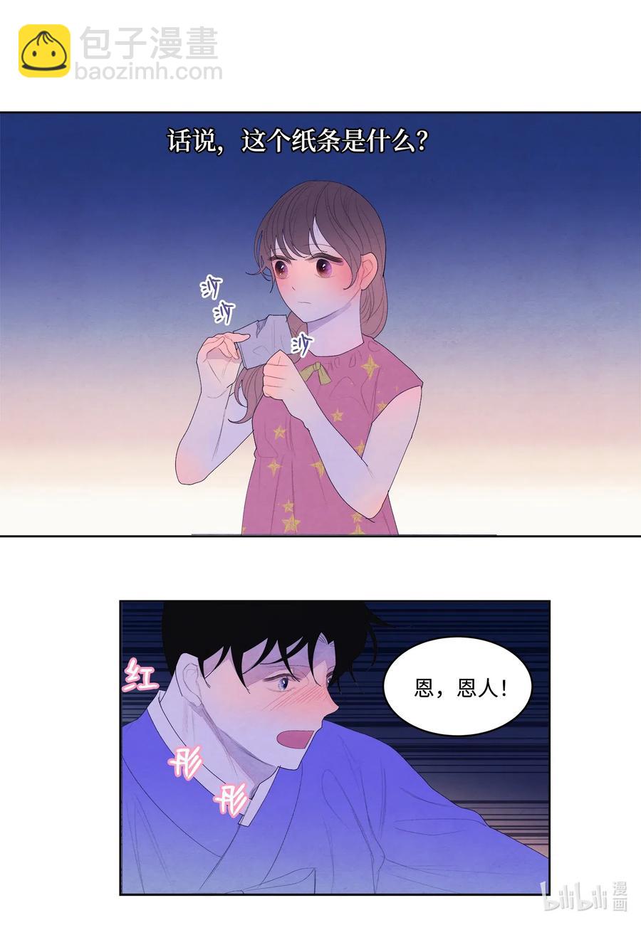 《凤凰爱史》43 少爷的纸条 第38页