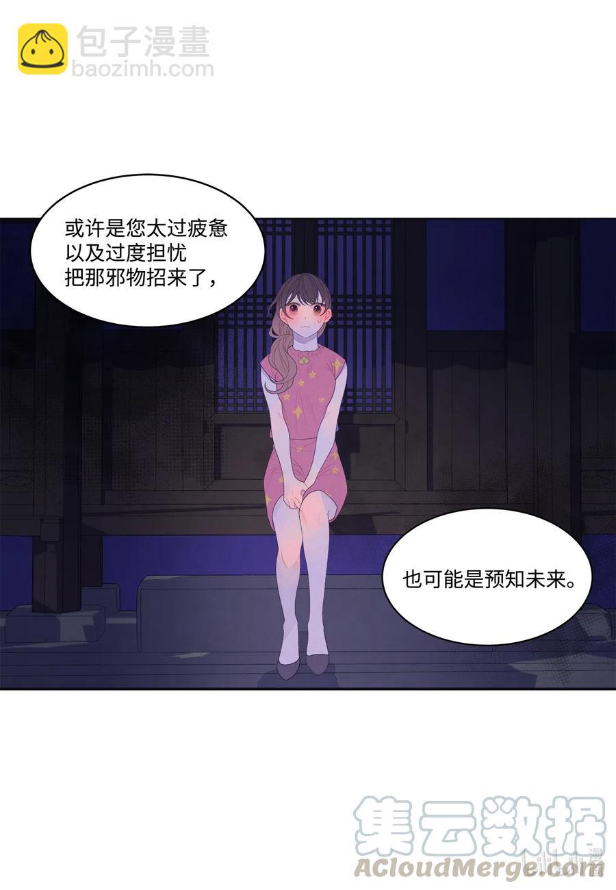 《凤凰爱史》43 少爷的纸条 第3页