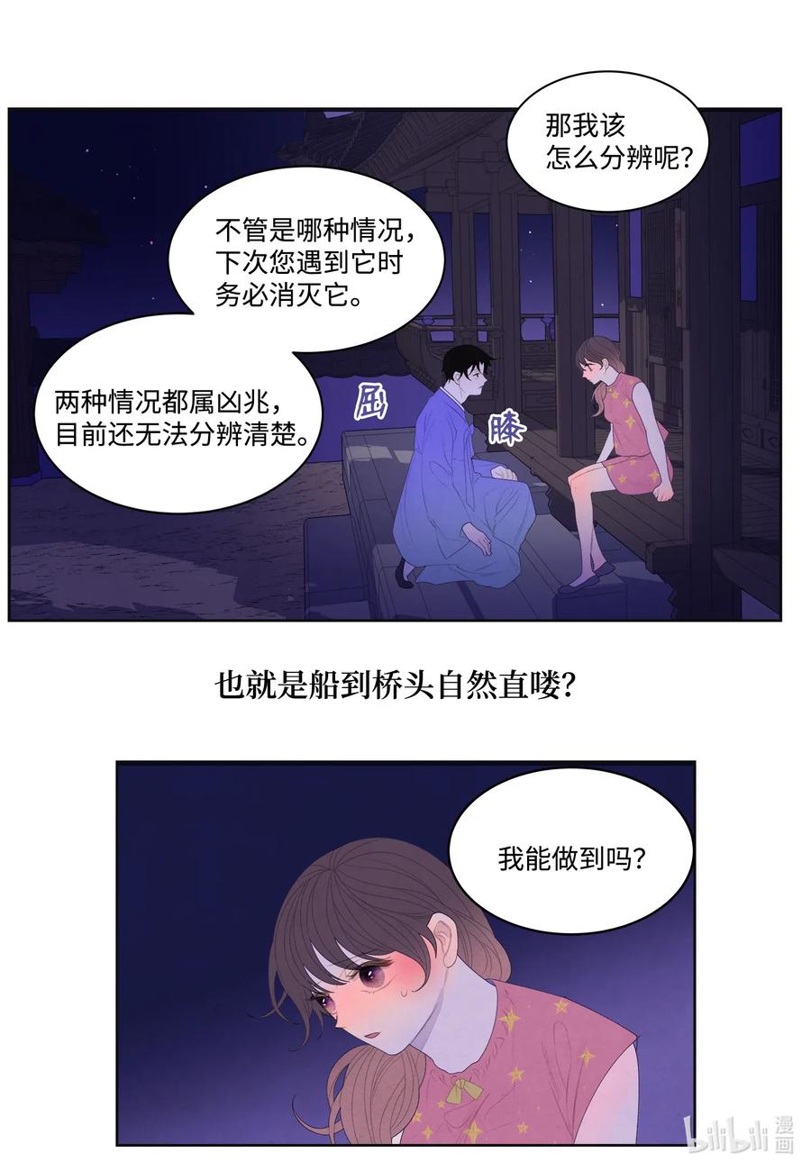 《凤凰爱史》43 少爷的纸条 第4页