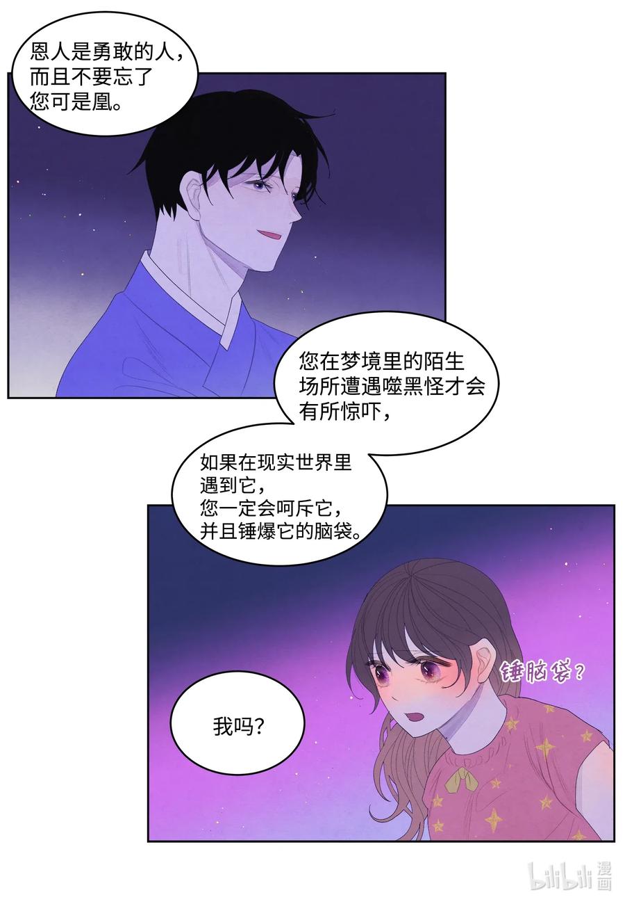 《凤凰爱史》43 少爷的纸条 第6页