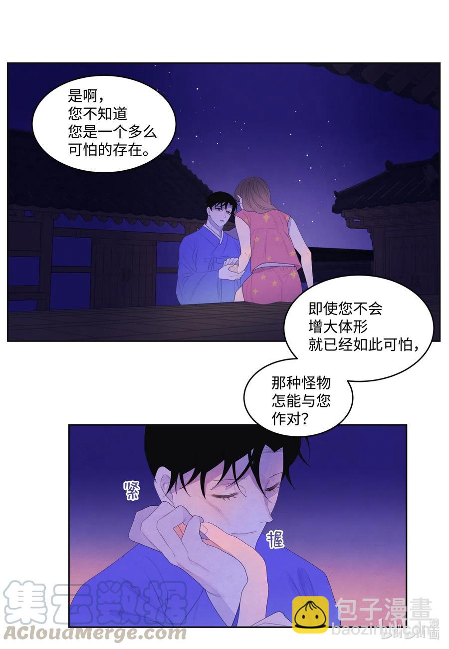 《凤凰爱史》43 少爷的纸条 第7页