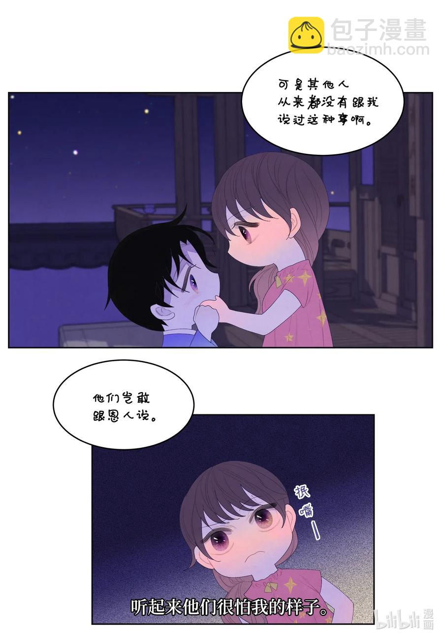 《凤凰爱史》43 少爷的纸条 第8页