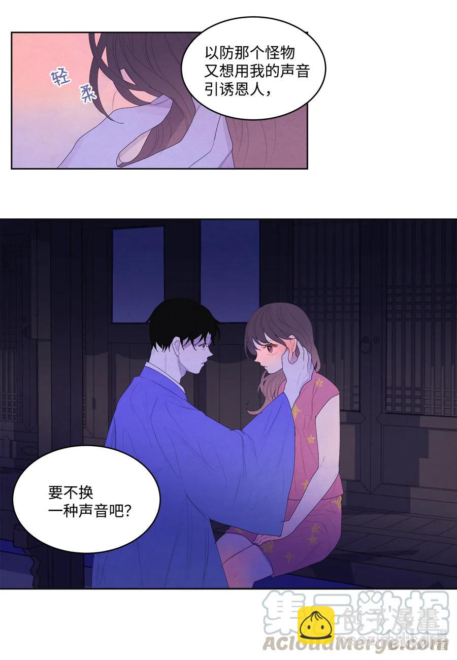《凤凰爱史》43 少爷的纸条 第9页