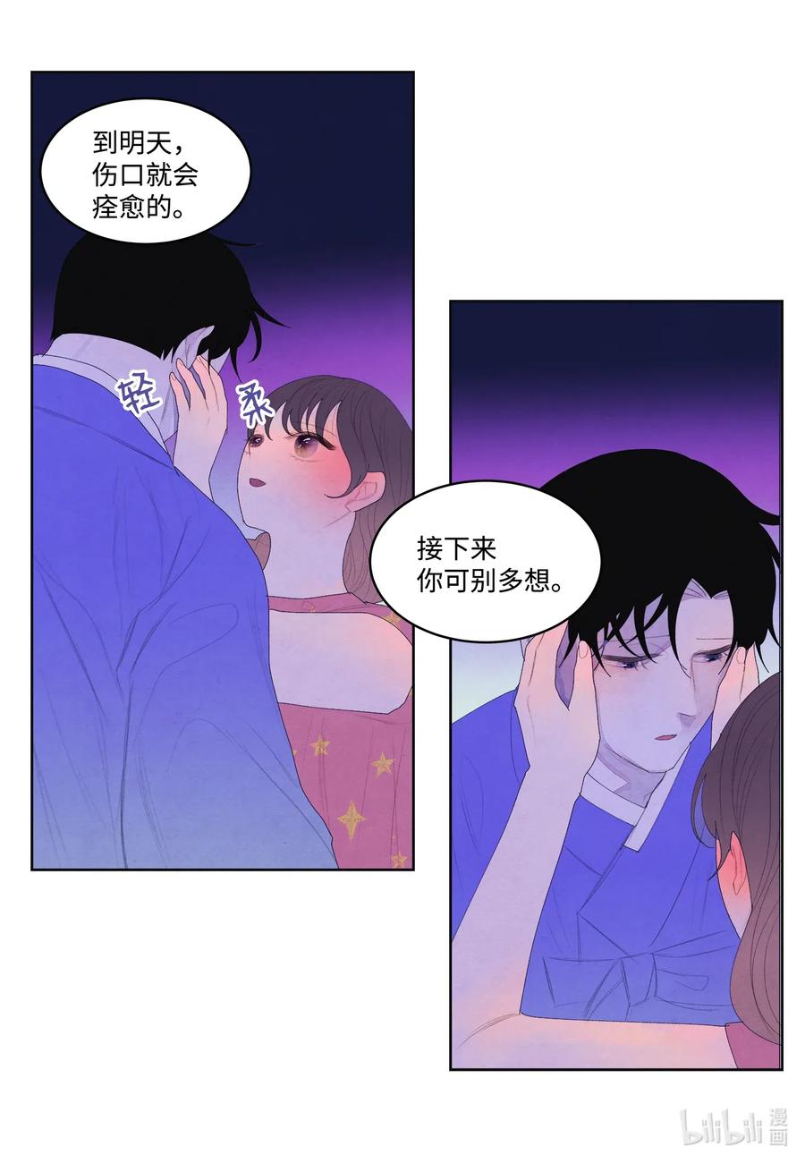 《凤凰爱史》44 共度春宵？！ 第10页