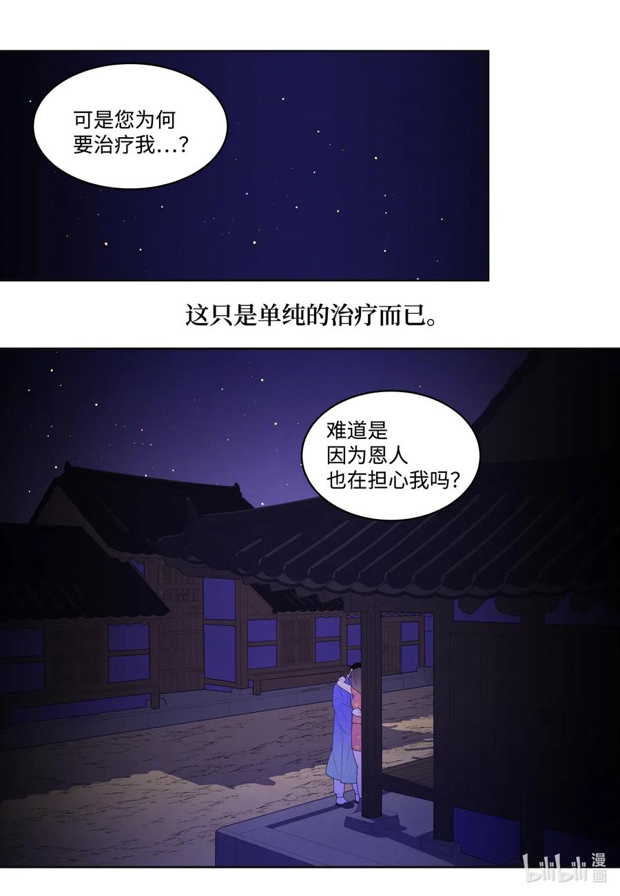 《凤凰爱史》44 共度春宵？！ 第12页