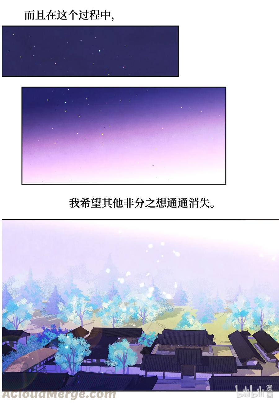 《凤凰爱史》44 共度春宵？！ 第13页