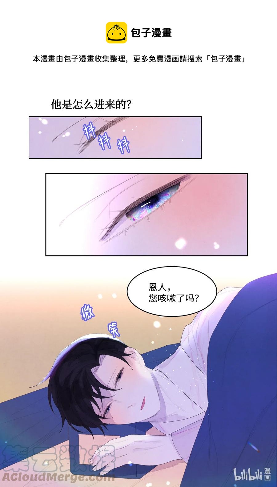《凤凰爱史》44 共度春宵？！ 第19页