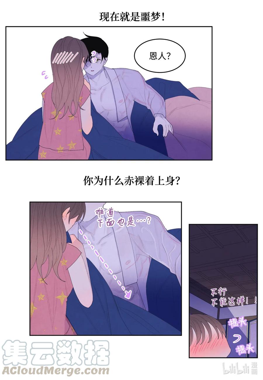 《凤凰爱史》44 共度春宵？！ 第21页