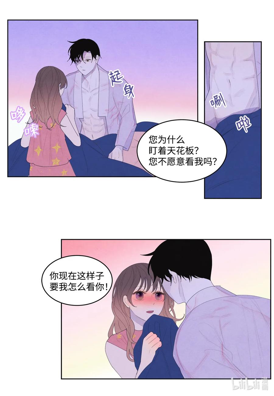 《凤凰爱史》44 共度春宵？！ 第22页