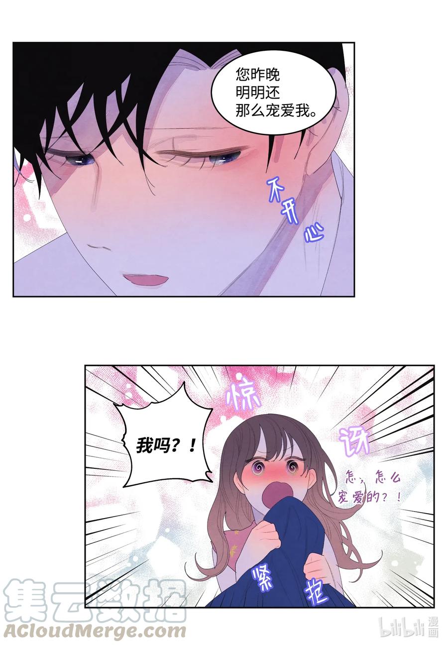 《凤凰爱史》44 共度春宵？！ 第23页
