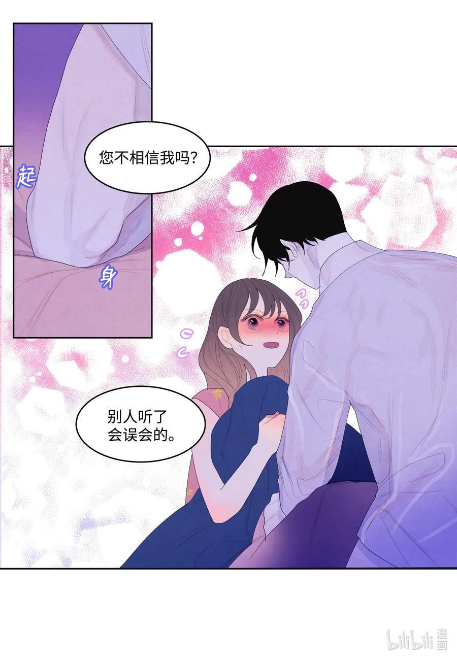 《凤凰爱史》44 共度春宵？！ 第24页