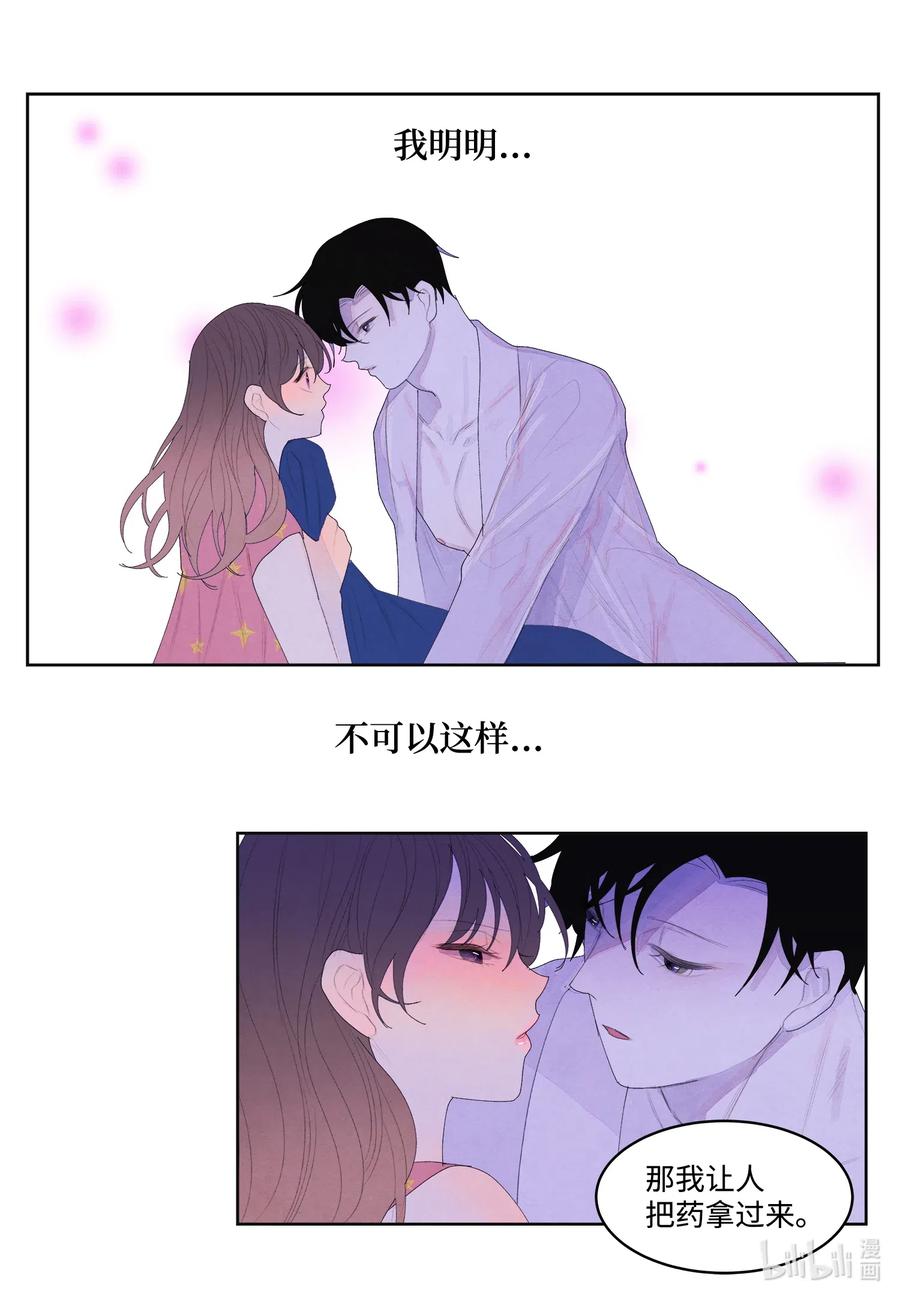 《凤凰爱史》44 共度春宵？！ 第26页