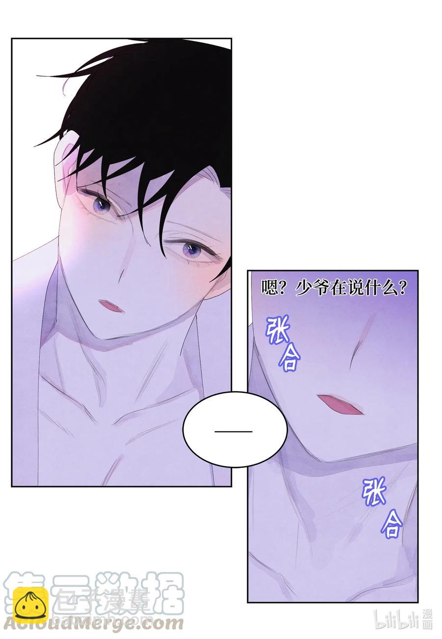 《凤凰爱史》44 共度春宵？！ 第27页