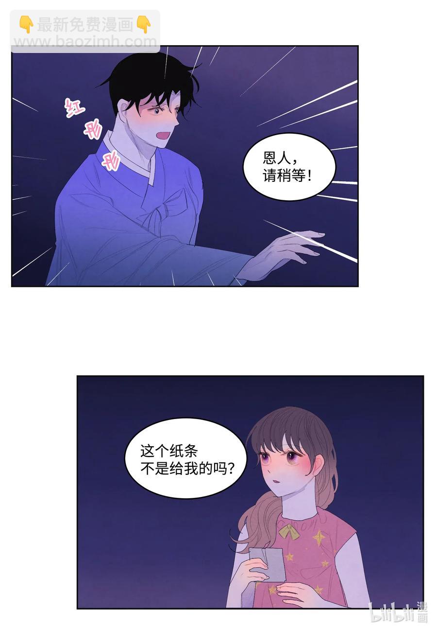 《凤凰爱史》44 共度春宵？！ 第2页