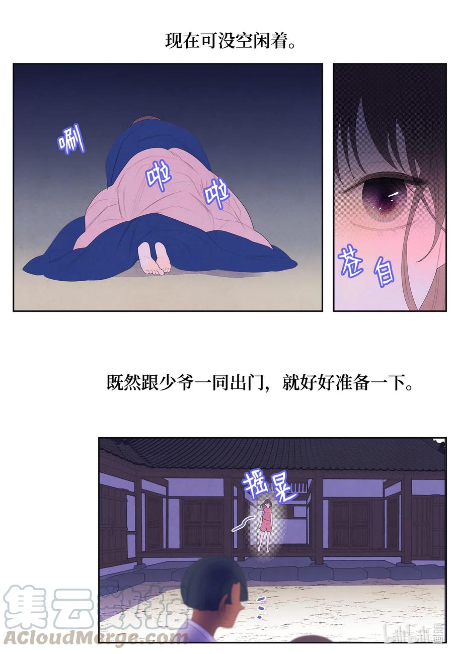 《凤凰爱史》44 共度春宵？！ 第31页