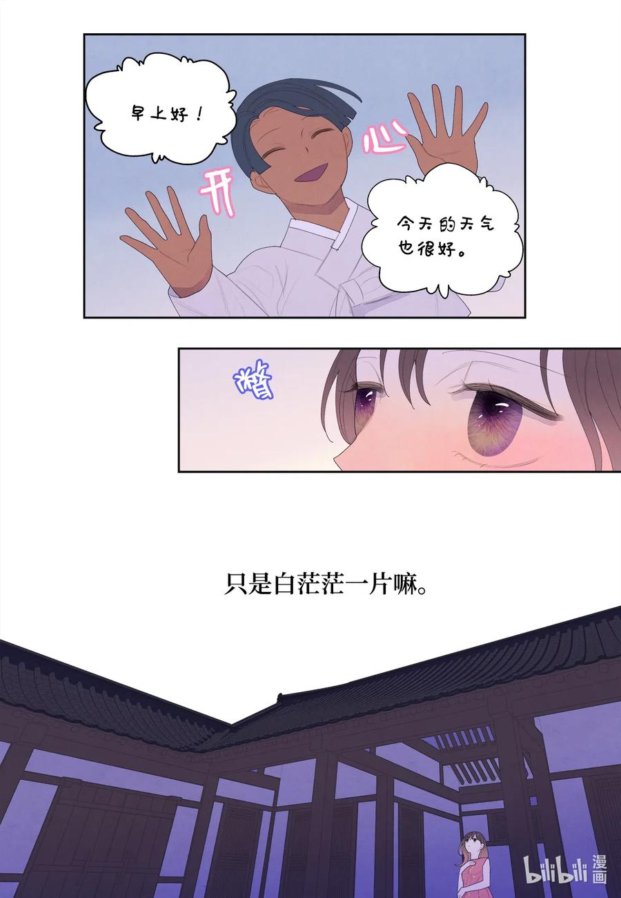 《凤凰爱史》44 共度春宵？！ 第32页