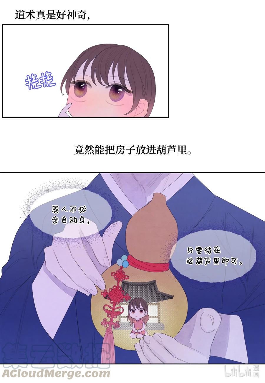 《凤凰爱史》44 共度春宵？！ 第33页
