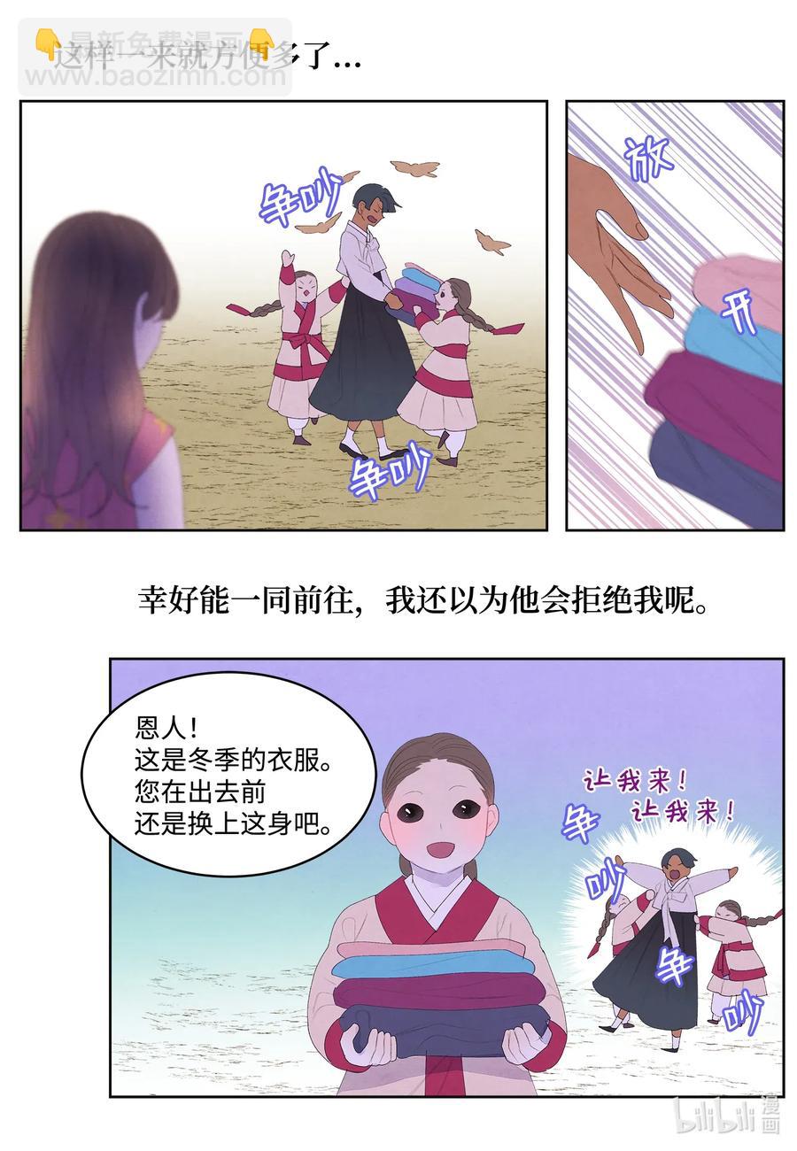 《凤凰爱史》44 共度春宵？！ 第34页