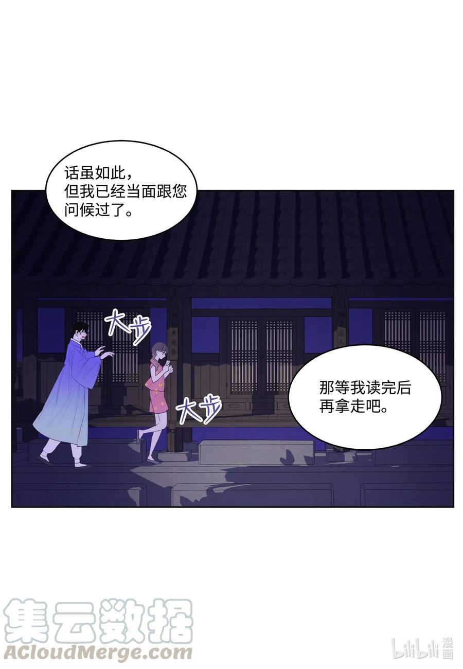 《凤凰爱史》44 共度春宵？！ 第3页