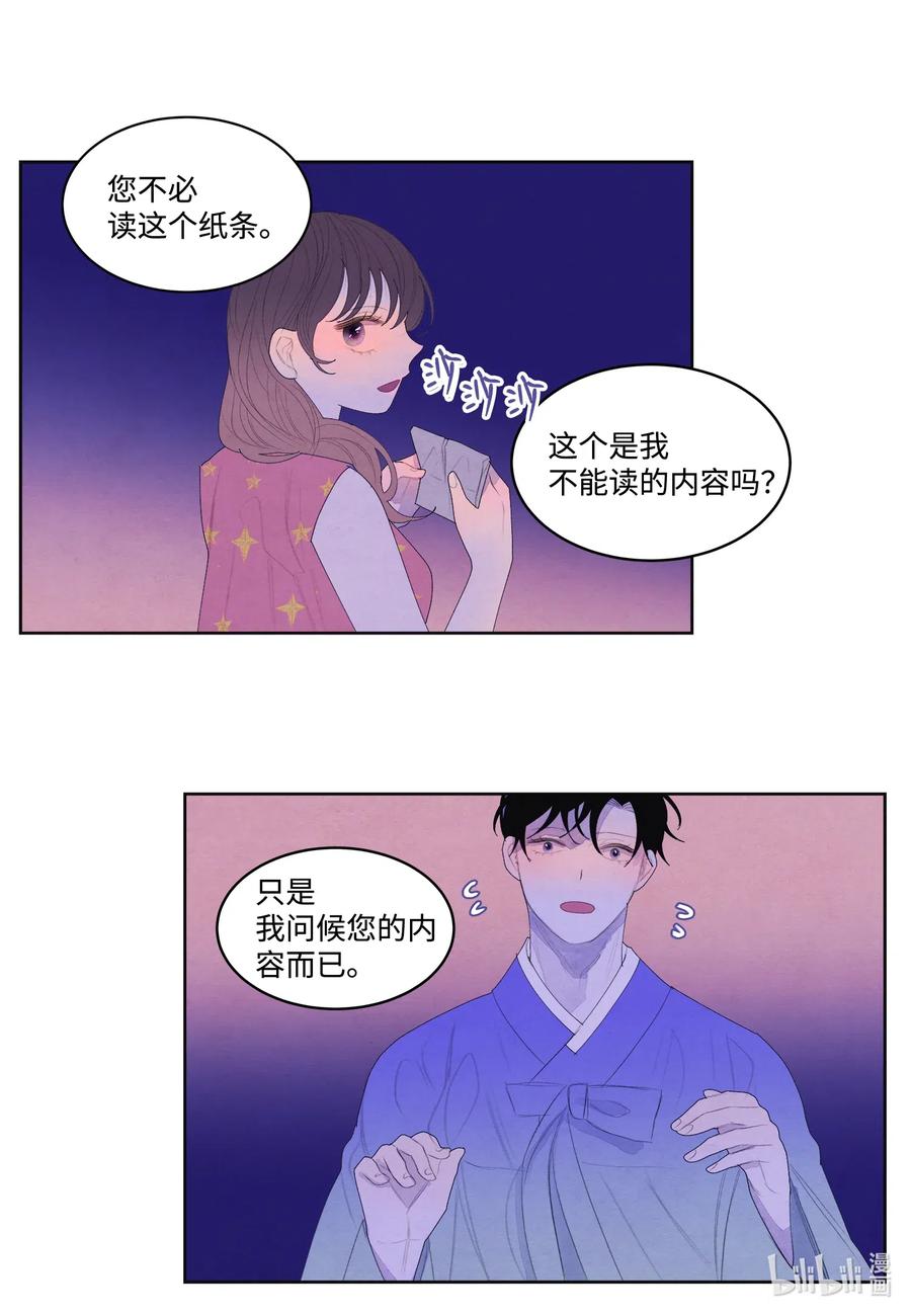 《凤凰爱史》44 共度春宵？！ 第4页
