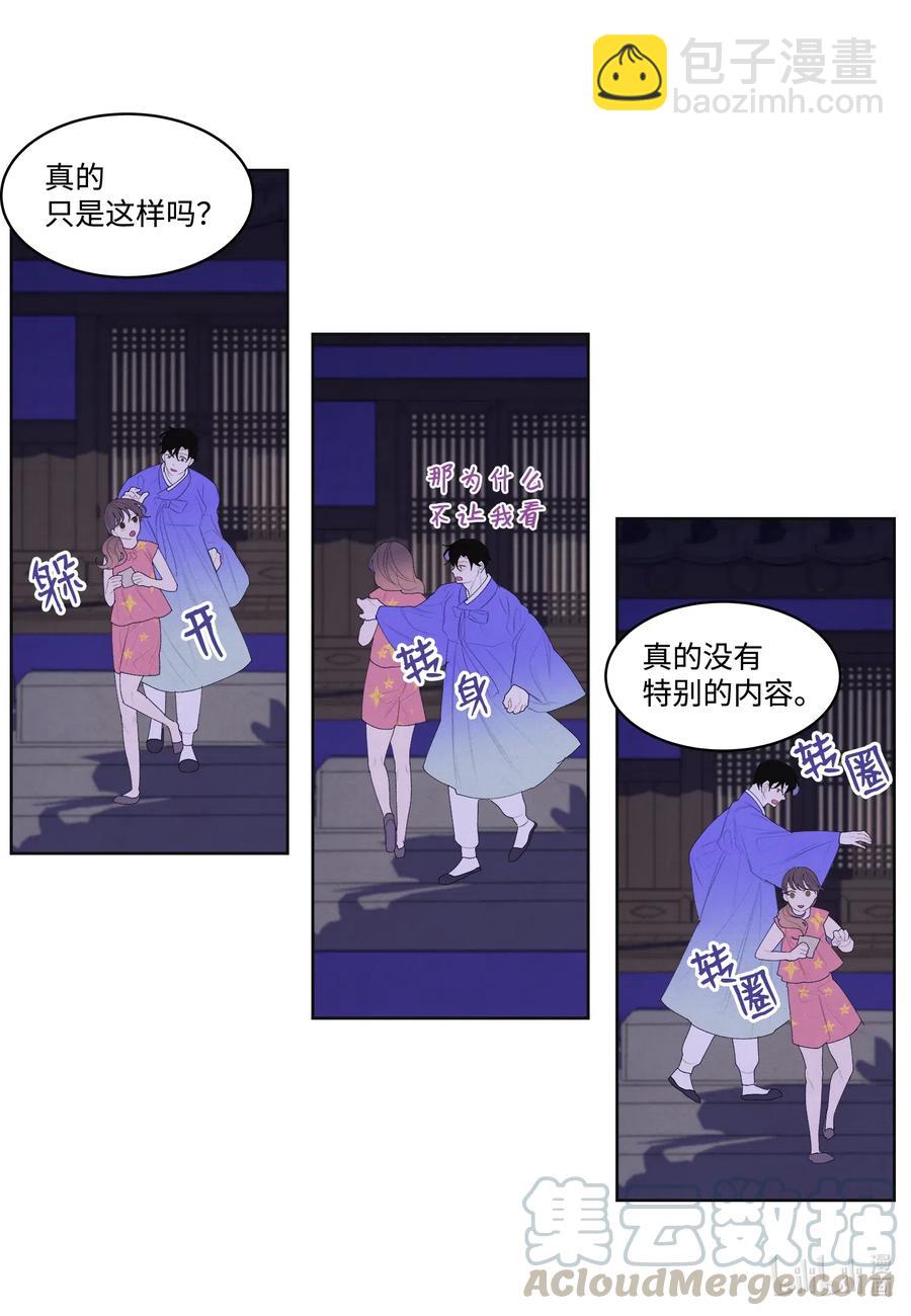 《凤凰爱史》44 共度春宵？！ 第5页