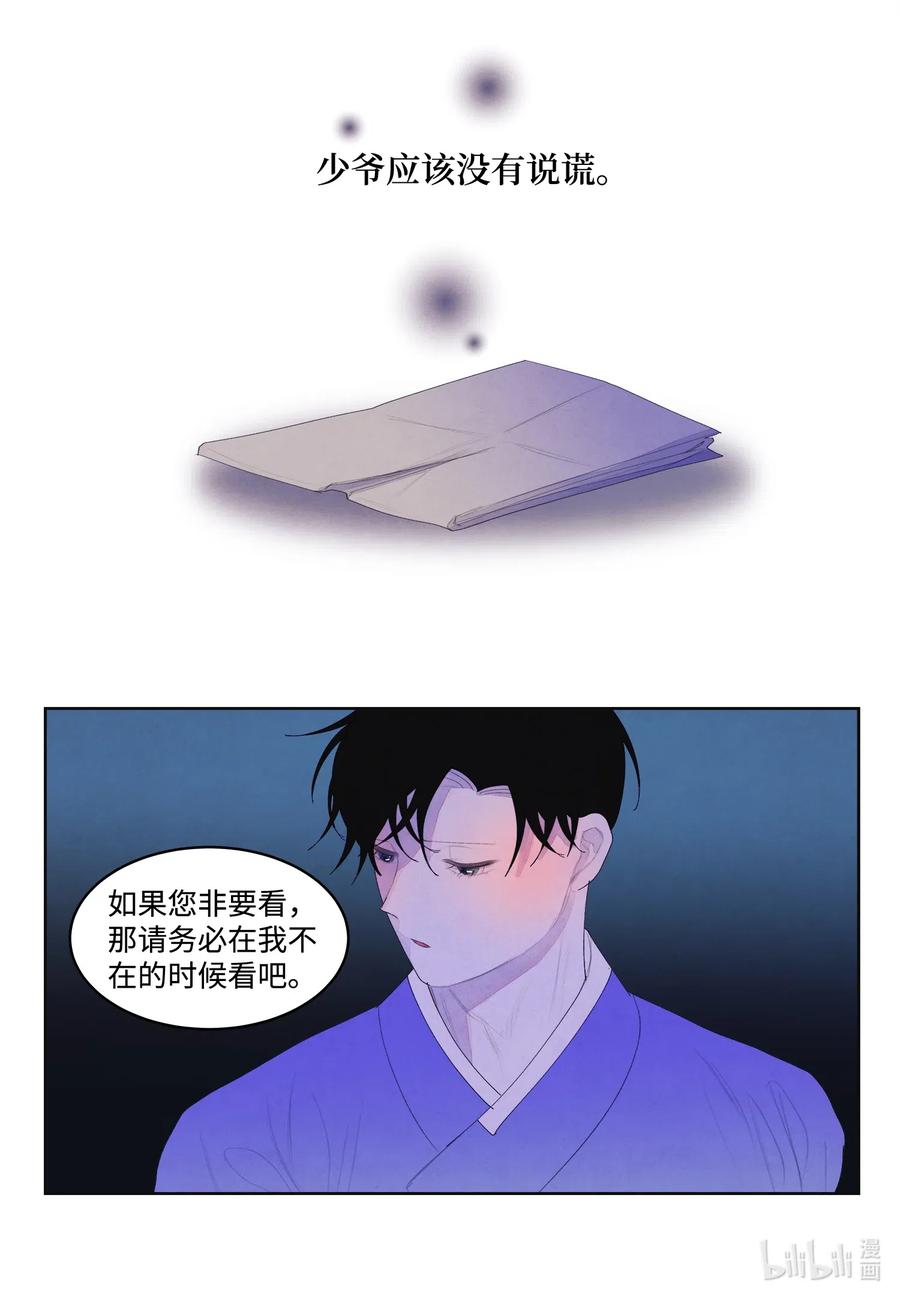 《凤凰爱史》44 共度春宵？！ 第8页