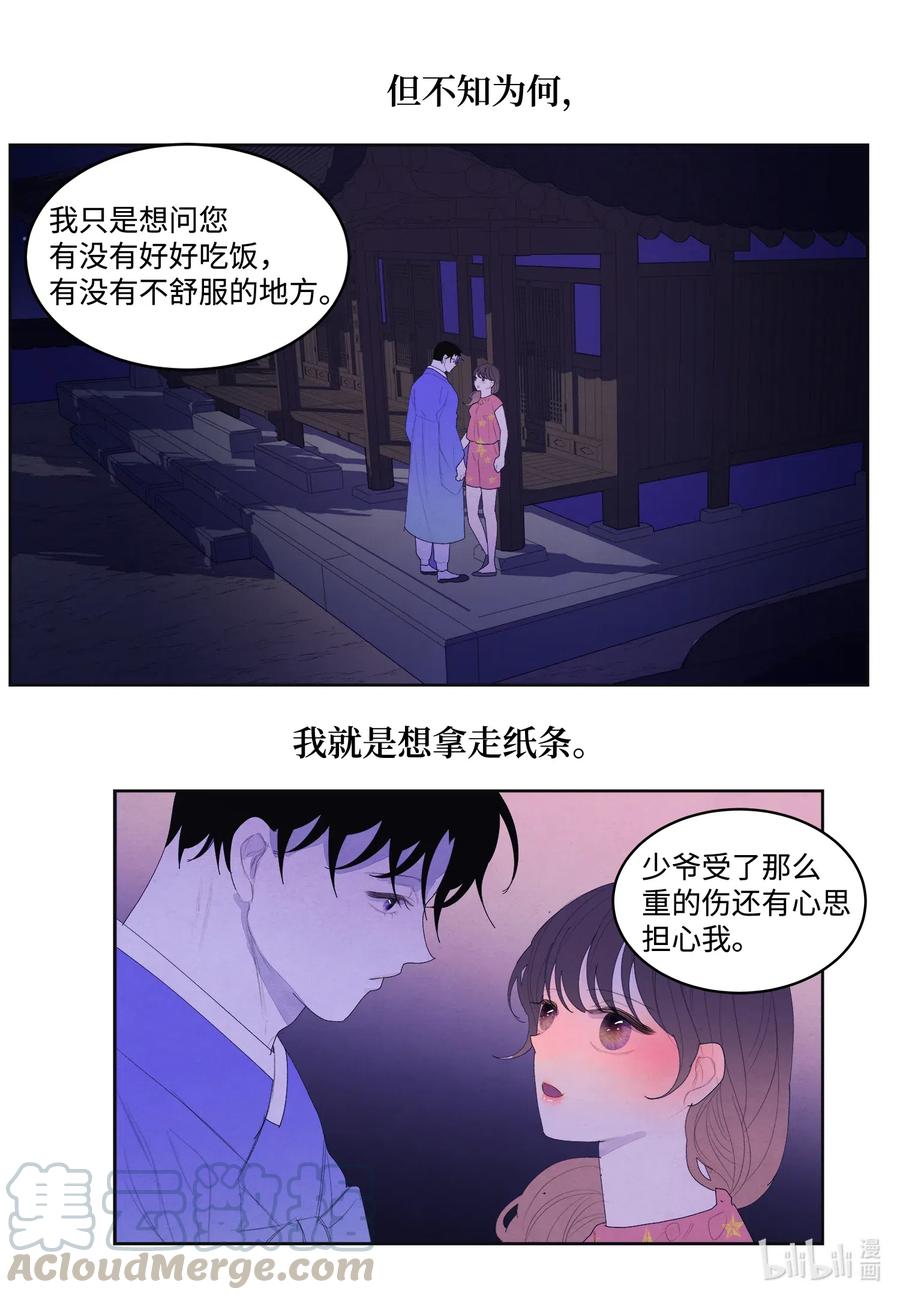 《凤凰爱史》44 共度春宵？！ 第9页