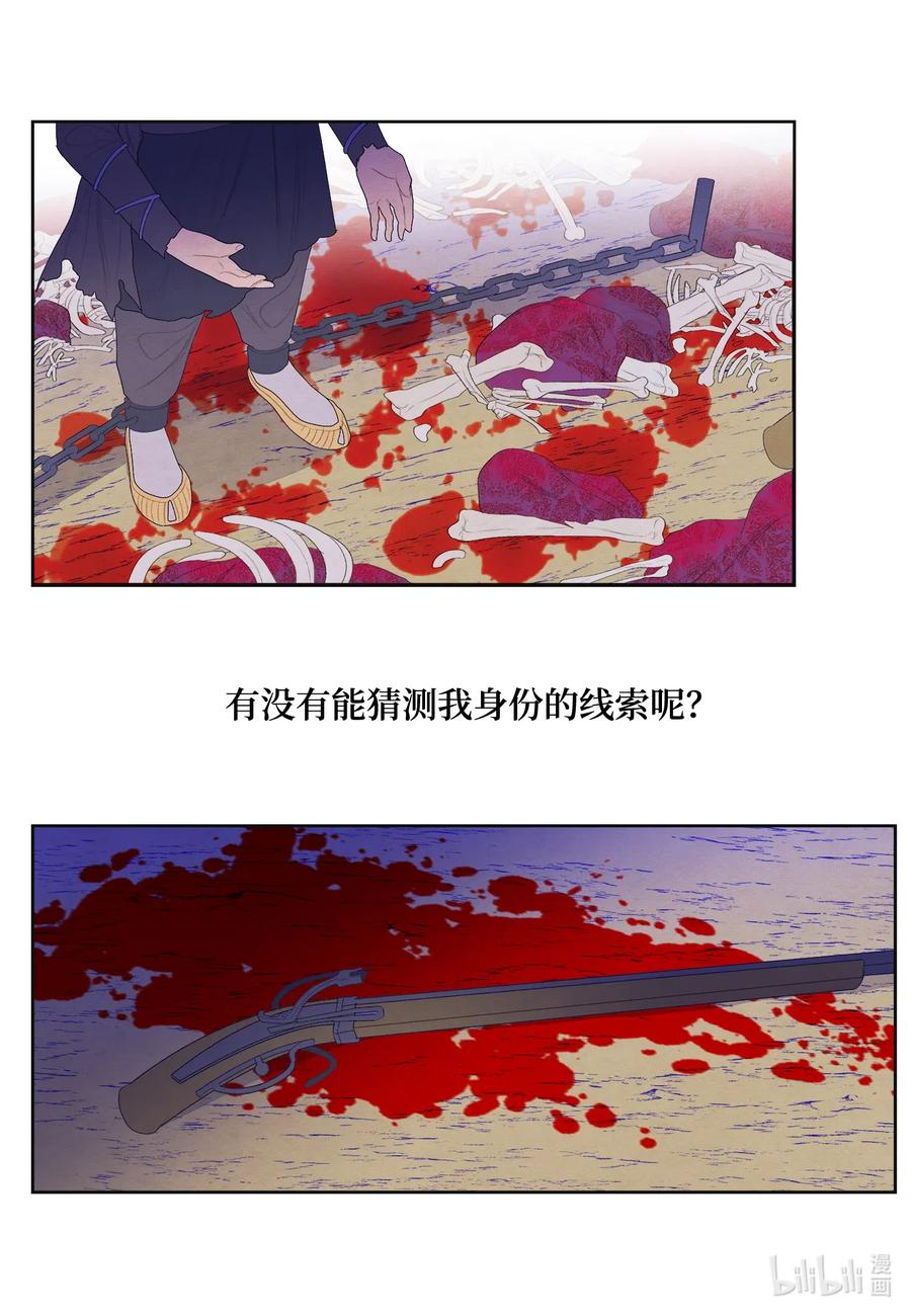 《凤凰爱史》48 梦中斗虎 第10页