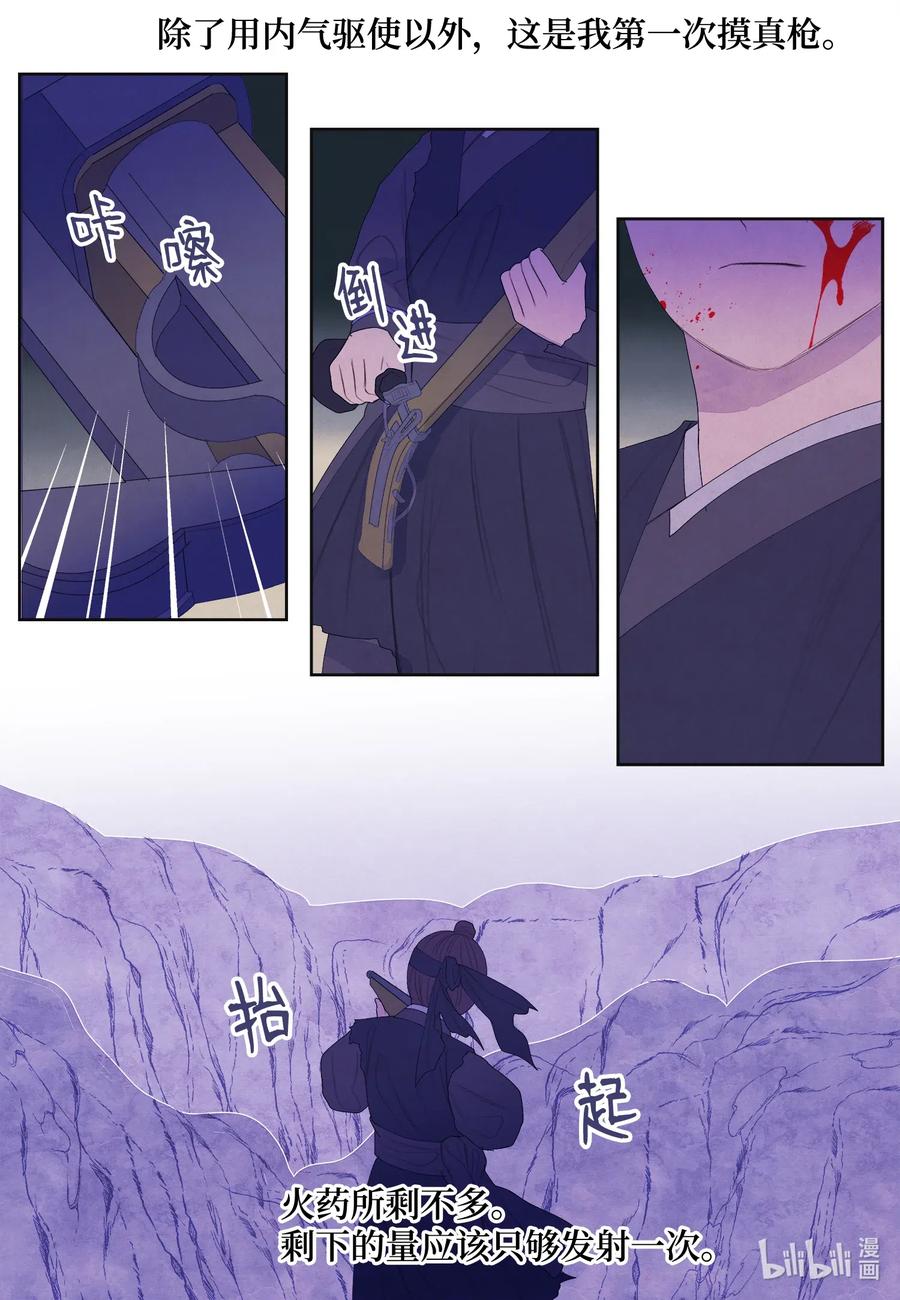 《凤凰爱史》48 梦中斗虎 第12页