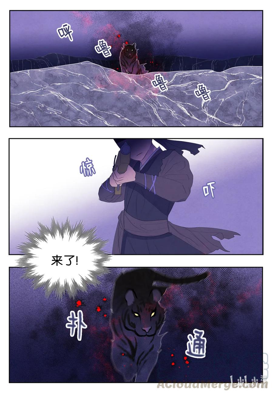 《凤凰爱史》48 梦中斗虎 第15页