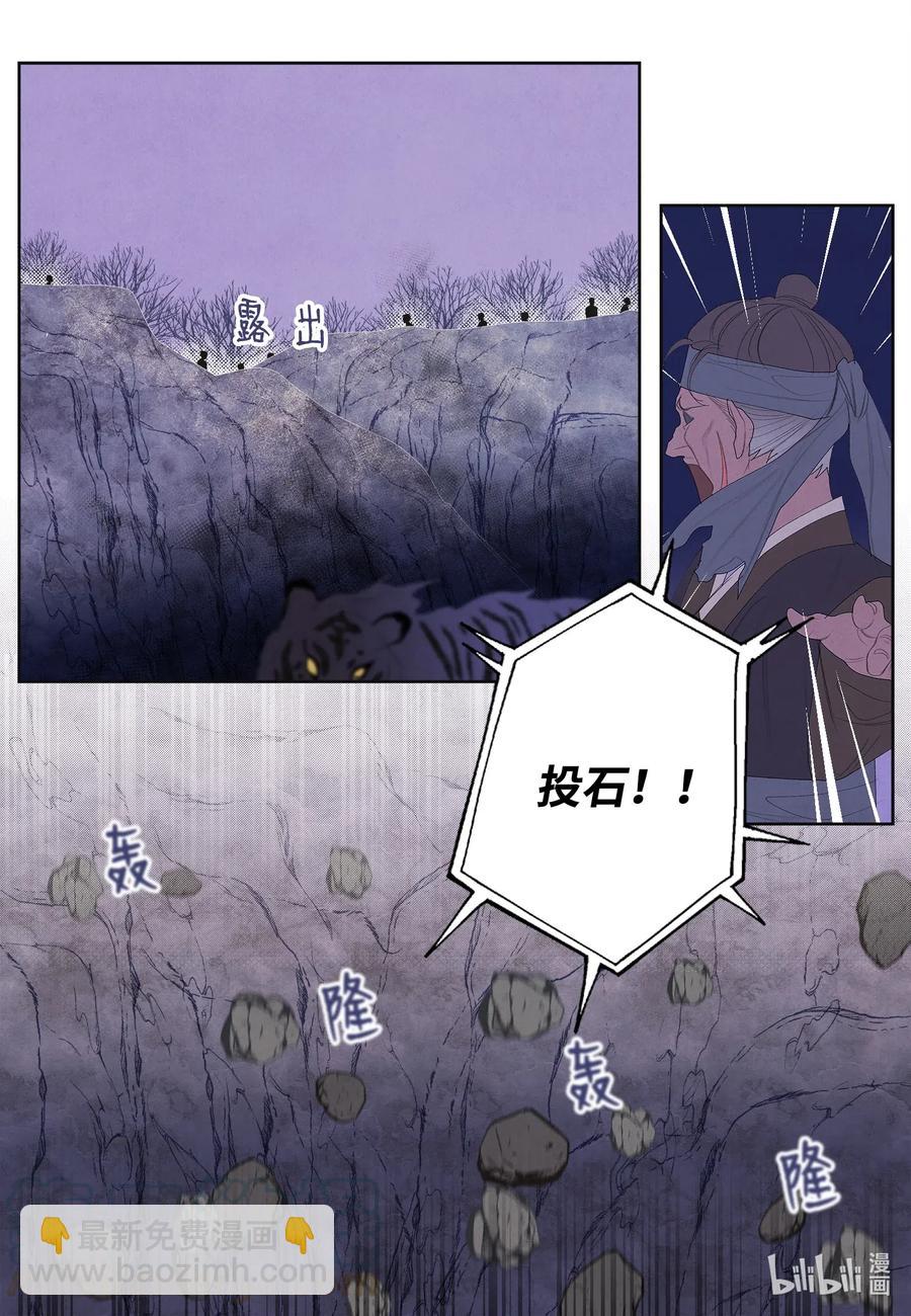 《凤凰爱史》48 梦中斗虎 第23页