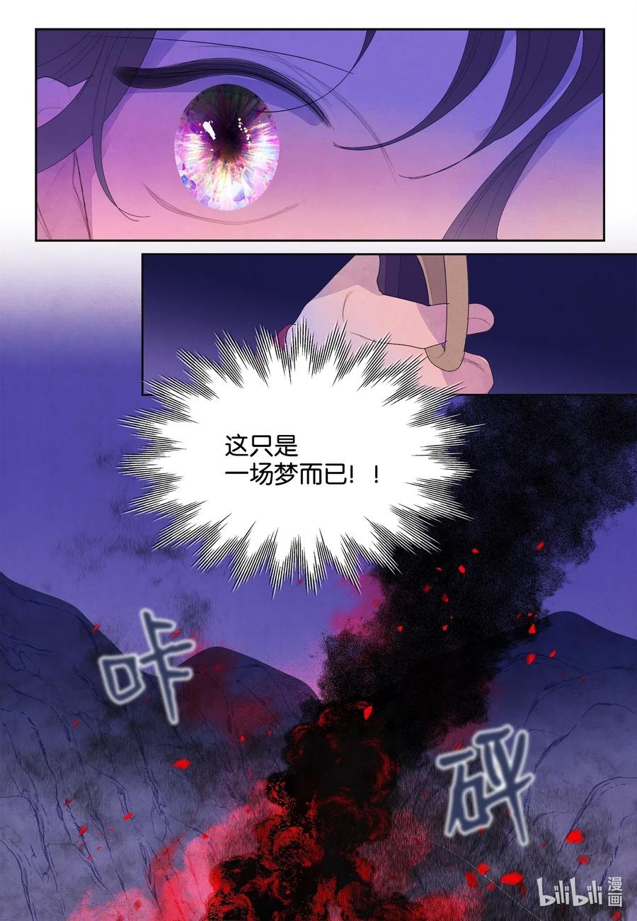 《凤凰爱史》48 梦中斗虎 第28页