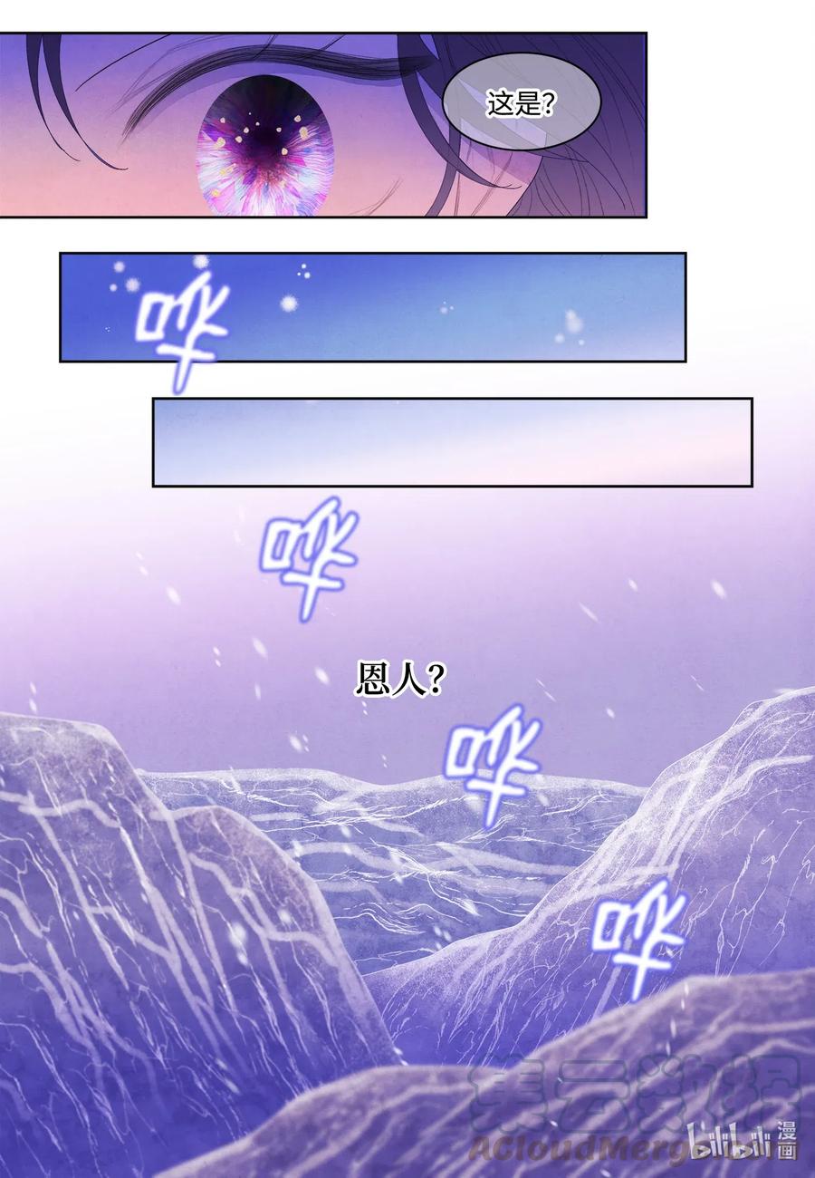 《凤凰爱史》48 梦中斗虎 第7页