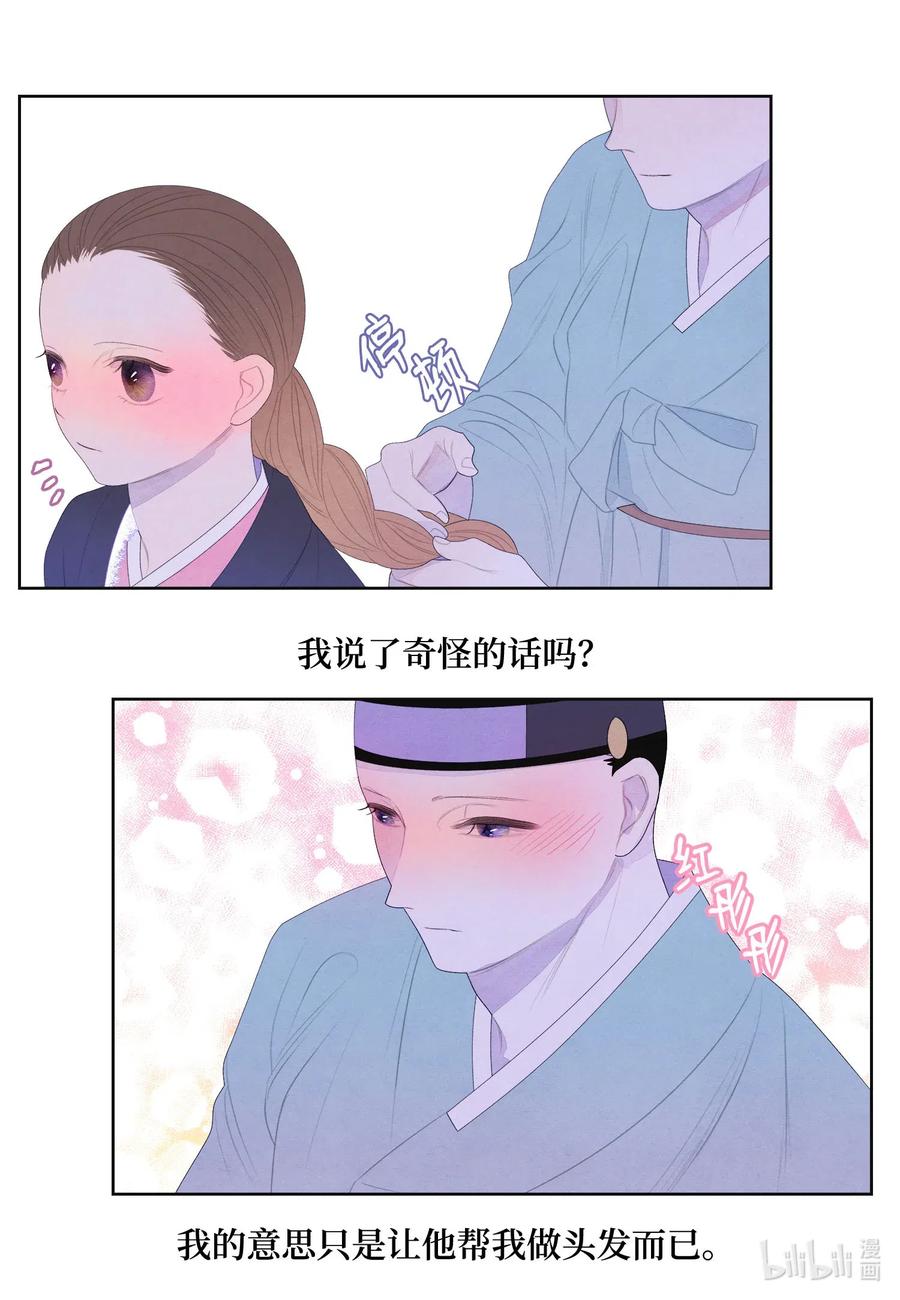 《凤凰爱史》46 入村 第10页