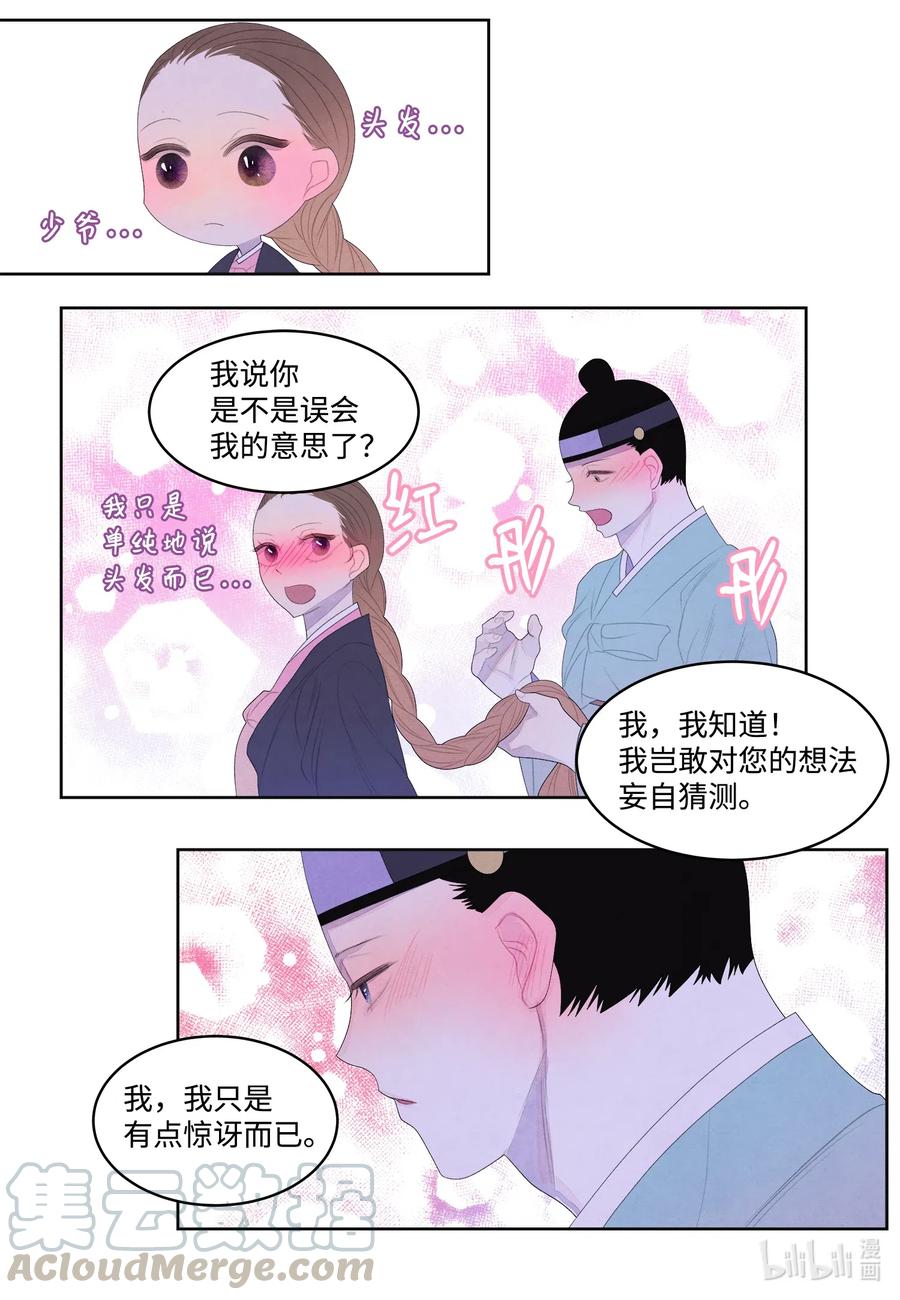 《凤凰爱史》46 入村 第11页