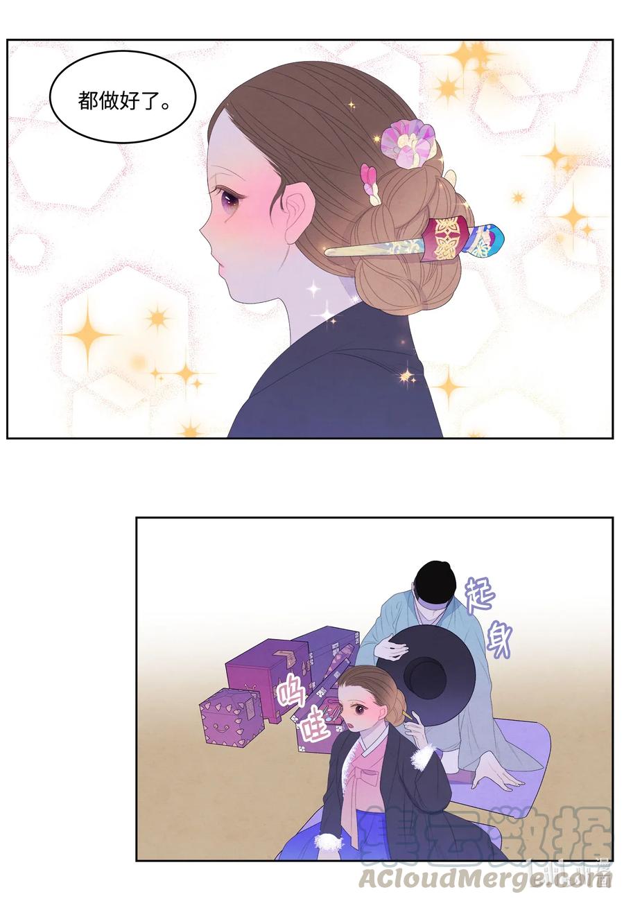 《凤凰爱史》46 入村 第13页