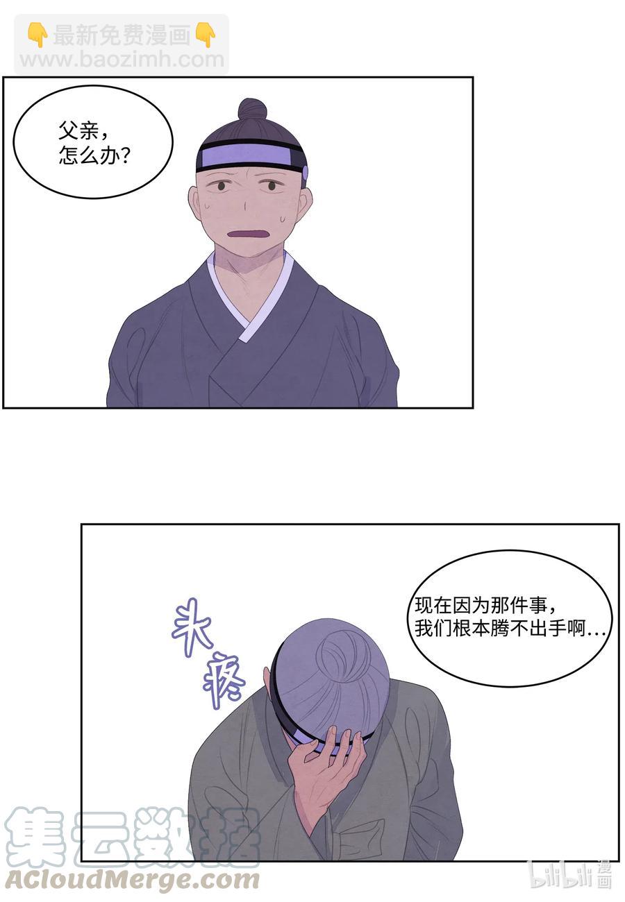 《凤凰爱史》46 入村 第17页