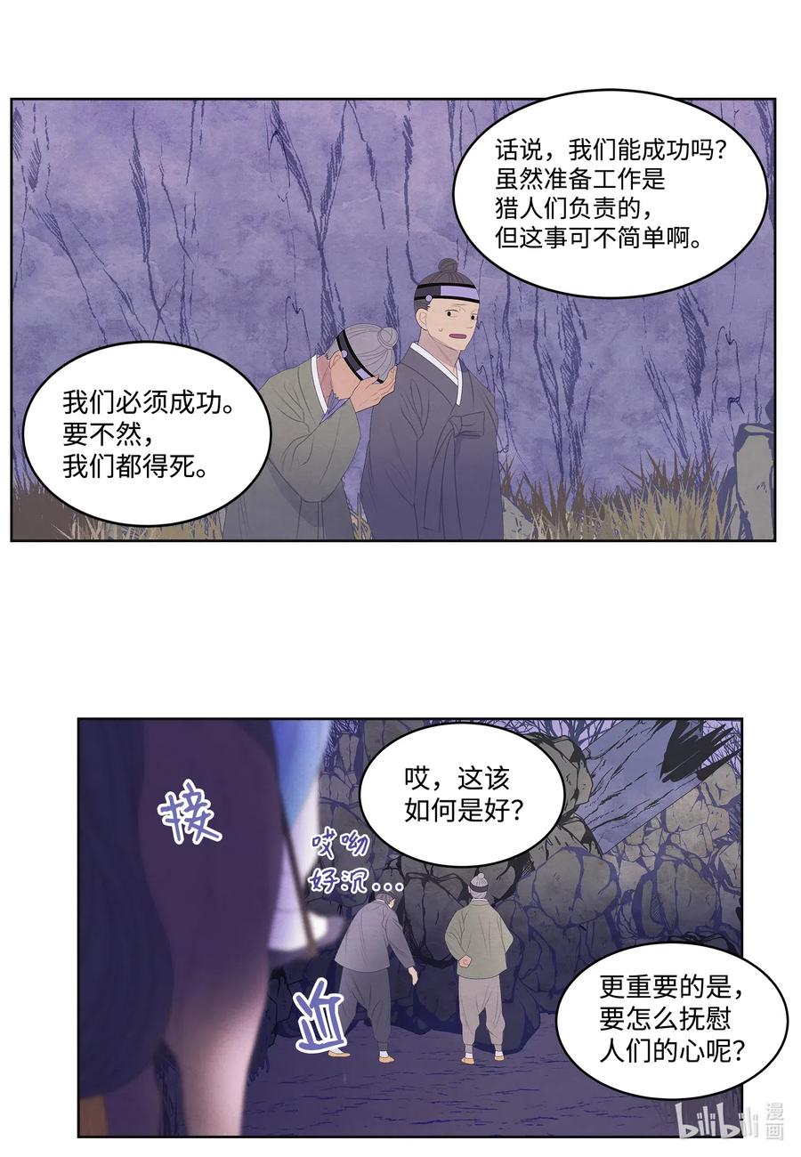 《凤凰爱史》46 入村 第18页