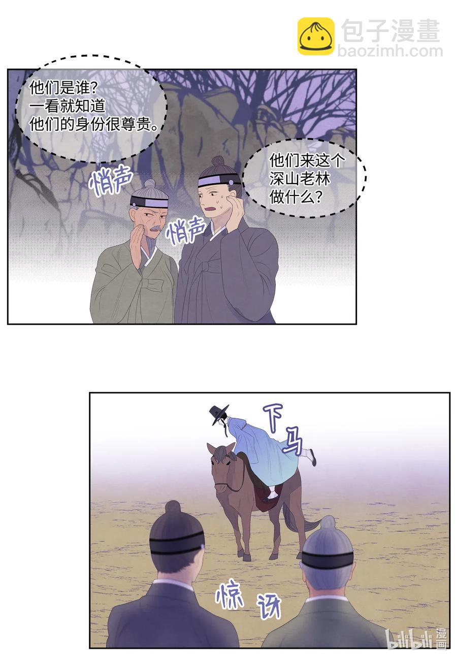 《凤凰爱史》46 入村 第20页