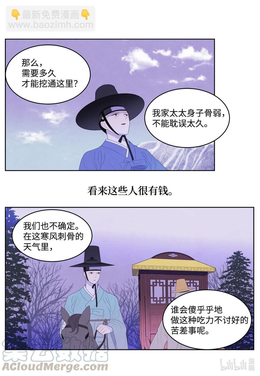 《凤凰爱史》46 入村 第23页